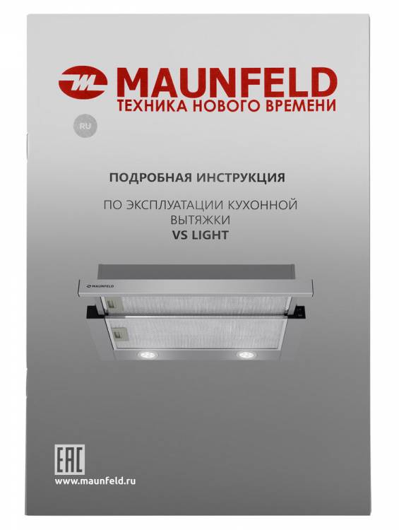 Кухонная вытяжка Maunfeld VS Light 50 нержавеющая сталь