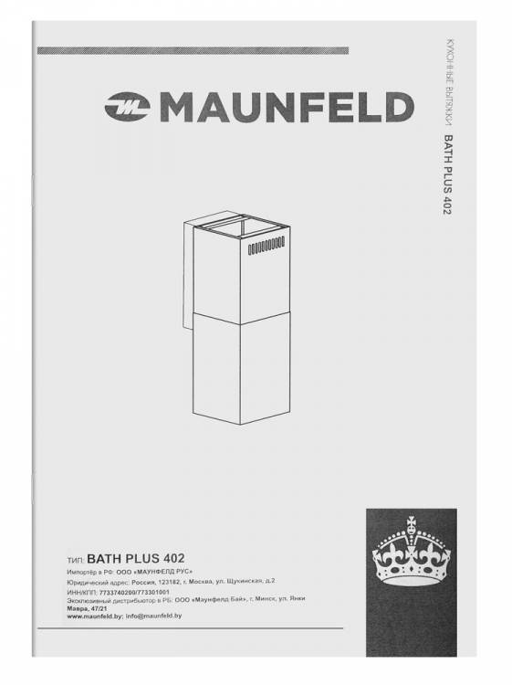 Кухонная вытяжка Maunfeld Bath Plus 402 нержавеющая сталь